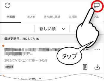 テレビでみるアイコンをタップ