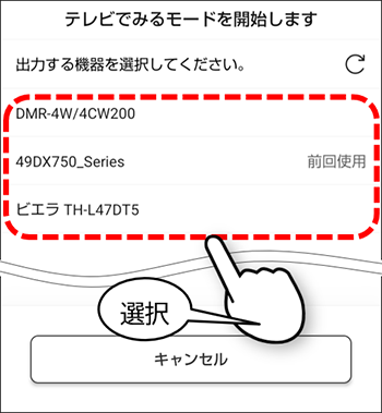 出力する先のデバイスを選択