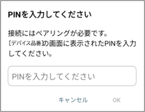 4桁のPINを入力