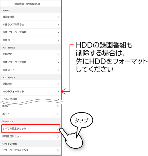 すべての設定リセットをタップ