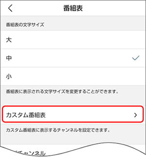 番組表設定