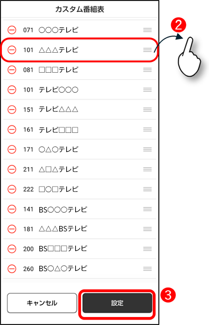 順番を確定