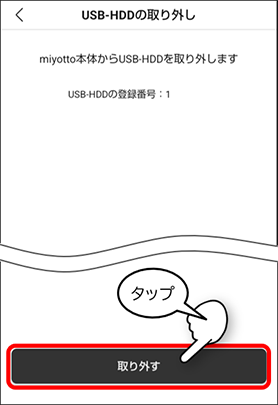 USB-HDDのフォーマット