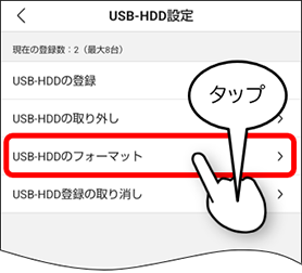 USB-HDDのフォーマット