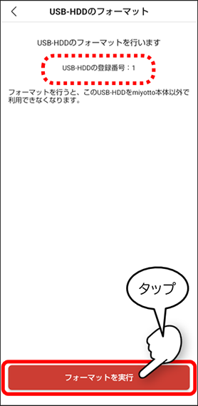 フォーマットを実行