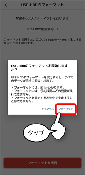 フォーマットを開始