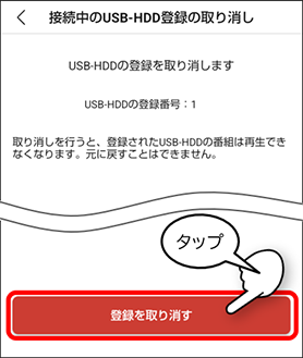登録を取り消す