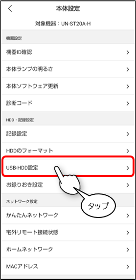 USB-HDD設定
