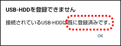 登録済みのエラー