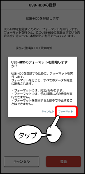 USB-HDDのフォーマット