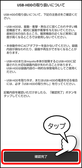 USB-HDDの取扱いについて