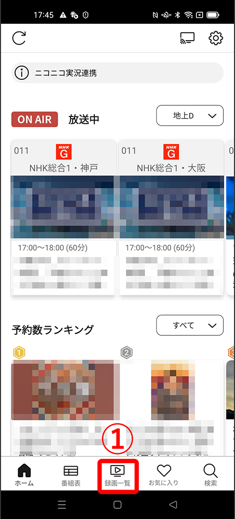 起動時初期画面の番組表、ボトムメニューに注目
