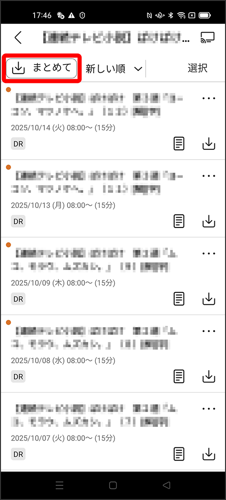 起動時初期画面の番組表、ボトムメニューに注目