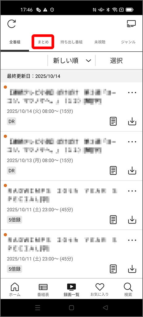起動時初期画面の番組表、ボトムメニューに注目