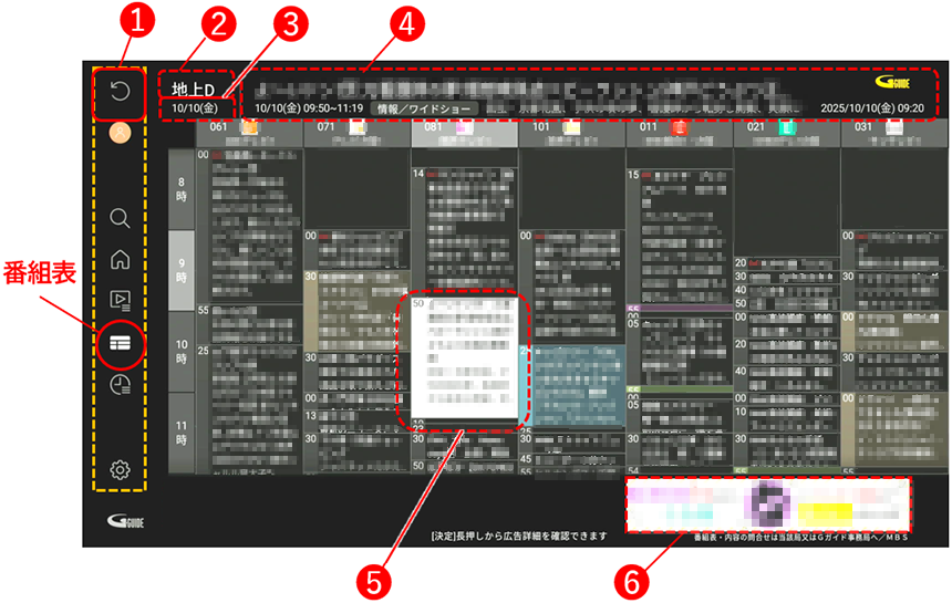番組表
