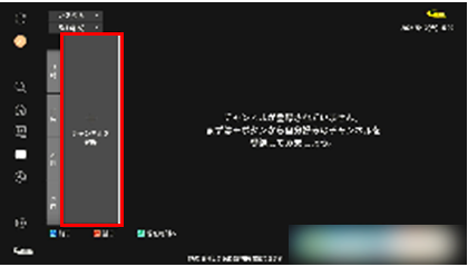 放送中の番組を選択