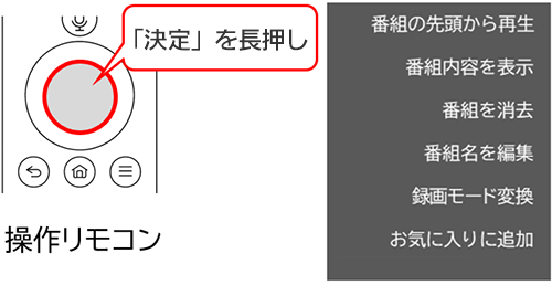 録画番組のサブメニュー