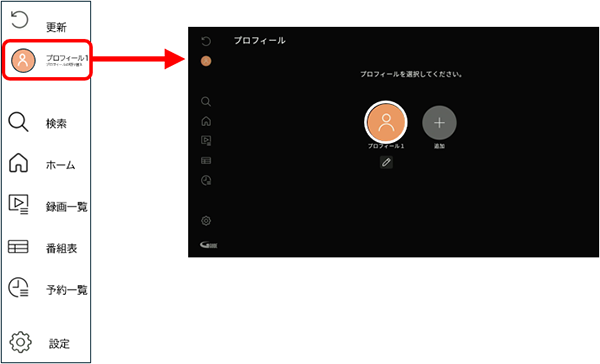画面に表示されたプロフィールを選択