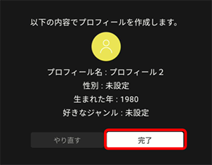 確認画面