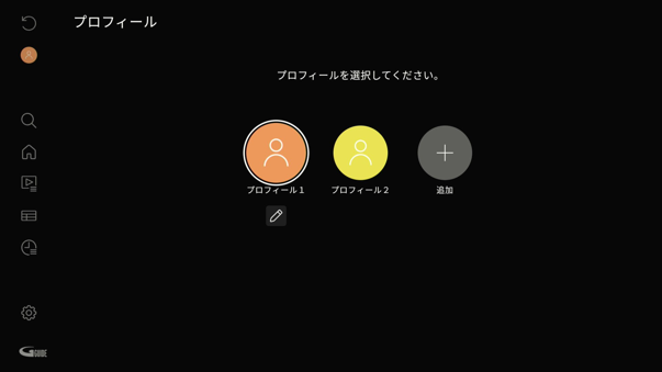 プロフィールが追加されていることを確認