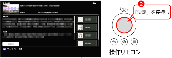 決定ボタンを長押し
