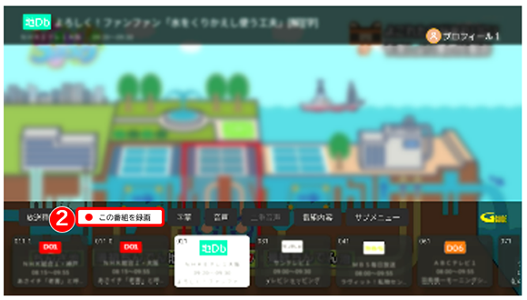 録画条件を設定