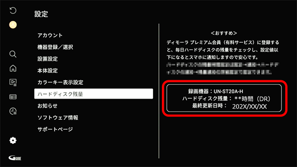 ハードディスクの残量（おおよその時間）表示