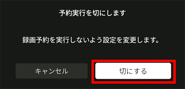 予約実行切