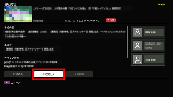 予約実行入のボタン