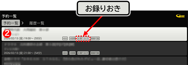 予約番組を選択