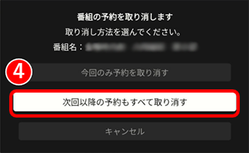 予約を取り消す