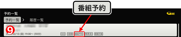 「お録りおき」から「番組予約」に変わっていることを確認
