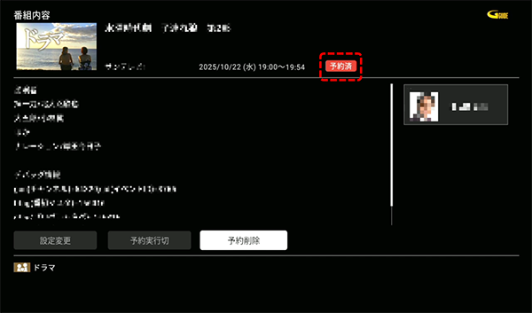 予約済を確認