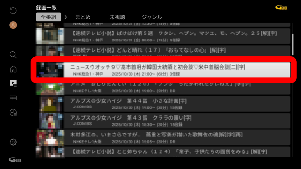 録画番組一覧から見たい番組を選び決定する画像