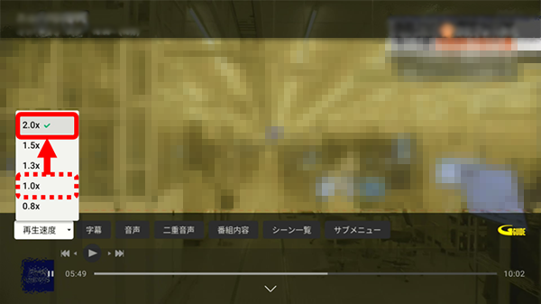 再生速度の選択肢から２．０ｘを選択する場面画像