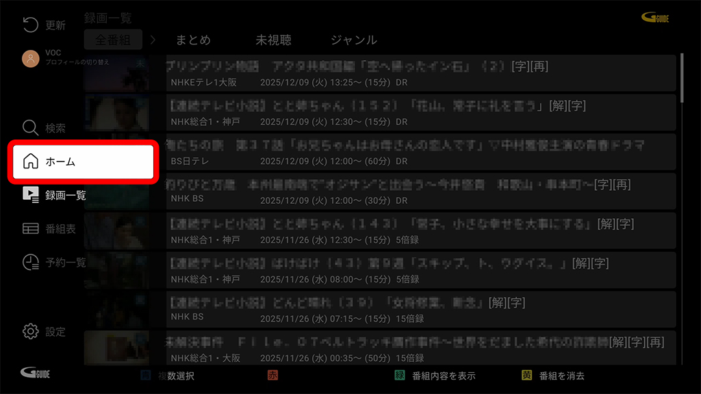 リモコンで左端縦メニューの「ホーム」メニューが選択状態にある状態画像