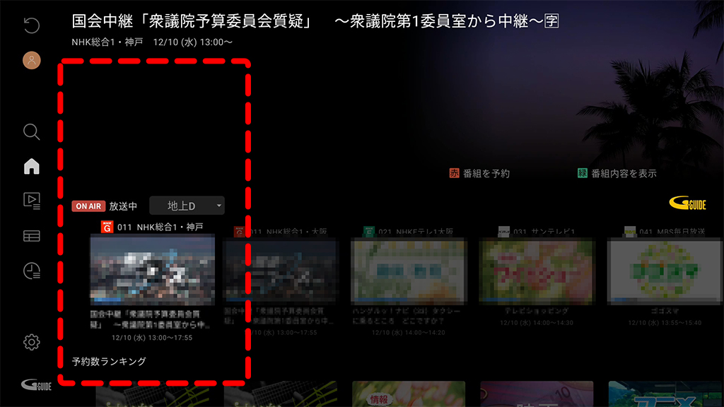 画面左方で「お気に入りワード」と表示された箇所をリモコンの「下」ボタンで探し始めるところの状態画像