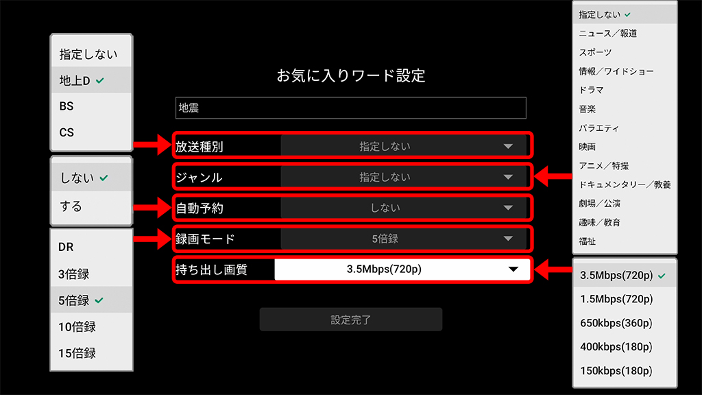 「お気に入りワード設定」画面の各プルダウン部に必要事項を入力する状態画像