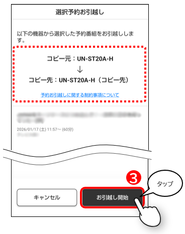 お引越し開始