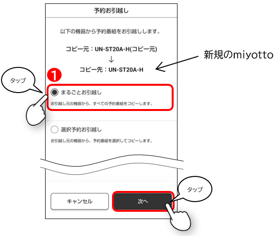 まるごとお引越しを選択
