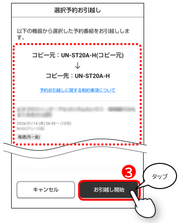 お引越し開始を選択
