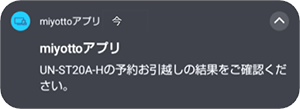 プッシュ通知