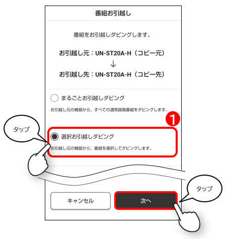 選択お引越しダビングを選択