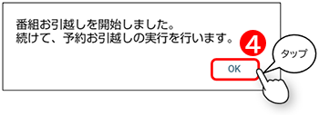 予約番組のお引越しの表示