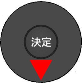 リモコンの下ボタン