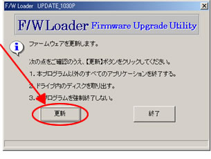 アップデート確認画面