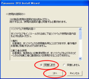 ソフトウェア使用許諾画面