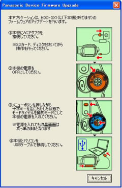 HDC-DX1/DX3/SX5の場合