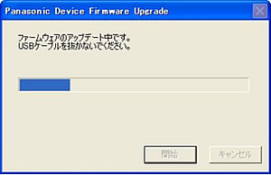 アップデート中表示