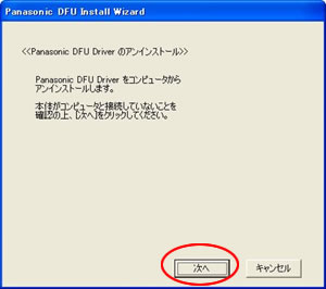 アンインストール開始画面